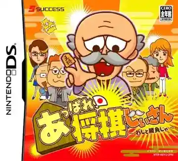 Appare! Shougi Jiisan - Washi to Shoubu ja (Japan)-Nintendo DS